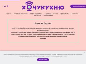 ХОЧУКУХНЮ