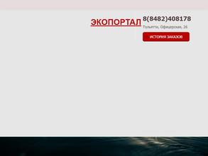 Экопортал