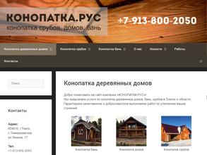 Конопатка.рус