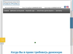 Новостройка