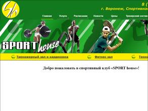 Спорт Хаус
