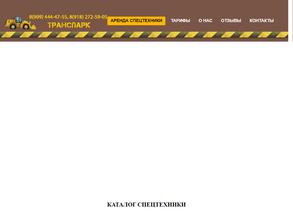 ТРАНСПАРК