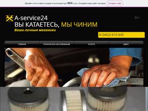 А-сервис24