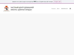 Добрые сердца