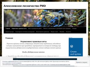 Алексеевское лесничество