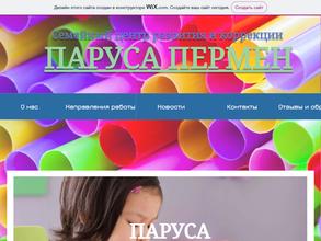 Паруса перемен