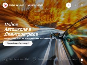 АВТОИНЛАЙН