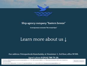 Восточный бриз