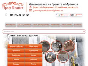 Гранитная мастерская