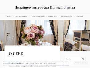 Ирина Бригида