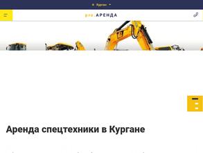 pro.Аренда