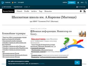 Шахматная школа им. А.Е. Карпова