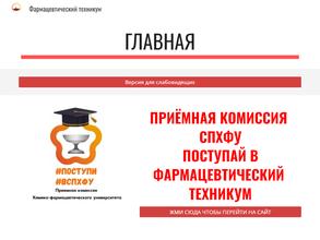 Фармацевтический техникум