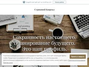 Страховой квартал