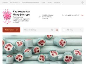 Карамельная мануфактура