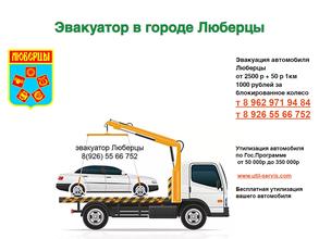 Служба эвакуации