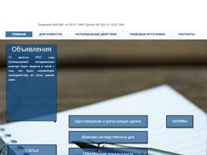 Нотариус Малышева Т.А.