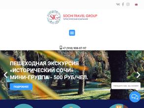 Sochi Travel Group