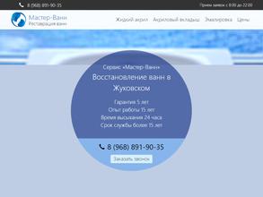 МастерВанн