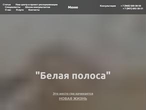 Белая полоса