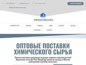 Титан Ресурс