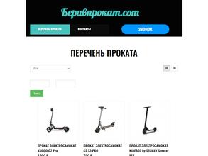 БЕРИВПРОКАТ.com
