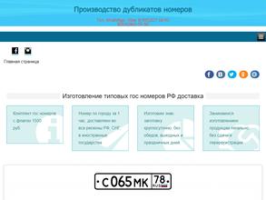 Компания по продаже номерных знаков на транспортные средства