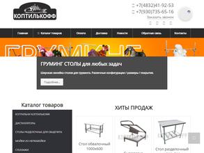 Коптилькофф