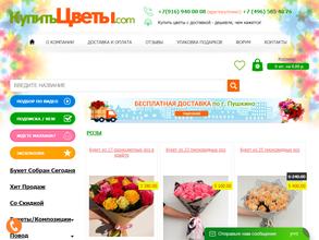 Купитьцветы.com