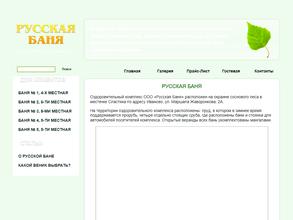 Русская баня