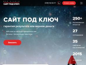 Сайт под ключ