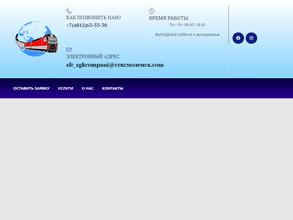 Смоленская Грузовая компания