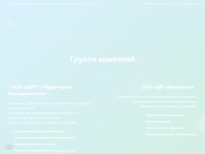 Территория безопасности