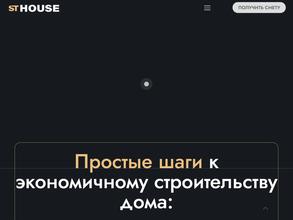 STHOUSE Стильный дом