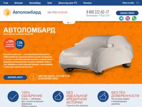 ЛОМБАРД-АВТОЗАЛОГ