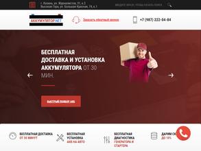 Аккумулятор.net
