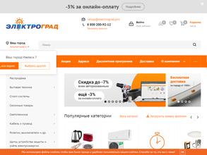 Электроград