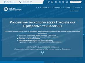 Цифровые Технологии