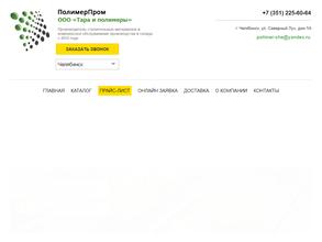 ТАРА И ПОЛИМЕРЫ