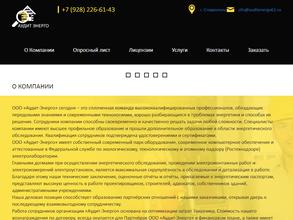 Аудит-Энерго