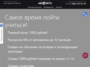 Автостатус