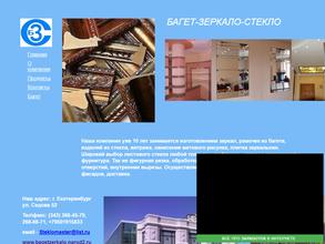 Компания по производству багета, зеркал и стекла