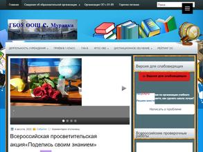 Основная общеобразовательная школа с. Муранка с дошкольным отделением