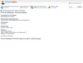 Ростов-Товарный