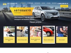 Компания по выкупу автомобилей