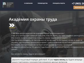 Академия охраны труда