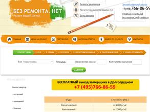 Без ремонта.нет