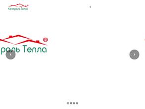 Контроль тепла