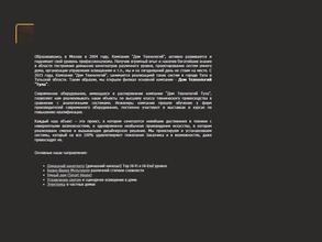 Дом технологий