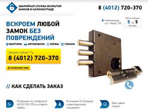 Аварийная служба вскрытия, ремонта и замены замков
